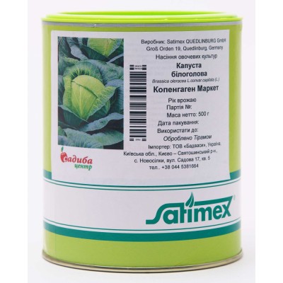 Семена капусты белокочанной Копенгаген Маркет, 0,5кг, Satimex